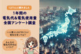 【みんなの電気代はいくら?】全国127名に12か月の電気代と電気使用量をアンケート。北海道は真冬の電気代が東北・北陸に比べ安い結果に。