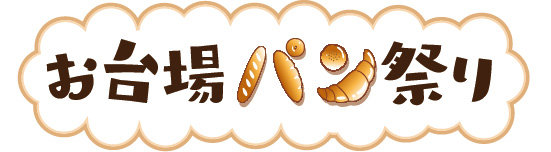 お台場パン祭り_ロゴ