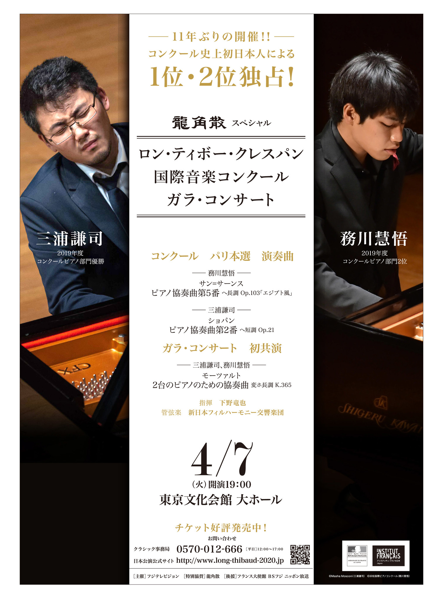 龍角散 スペシャル ロン ティボー クレスパン国際音楽コンクール ガラ コンサート フジテレビのプレスリリース