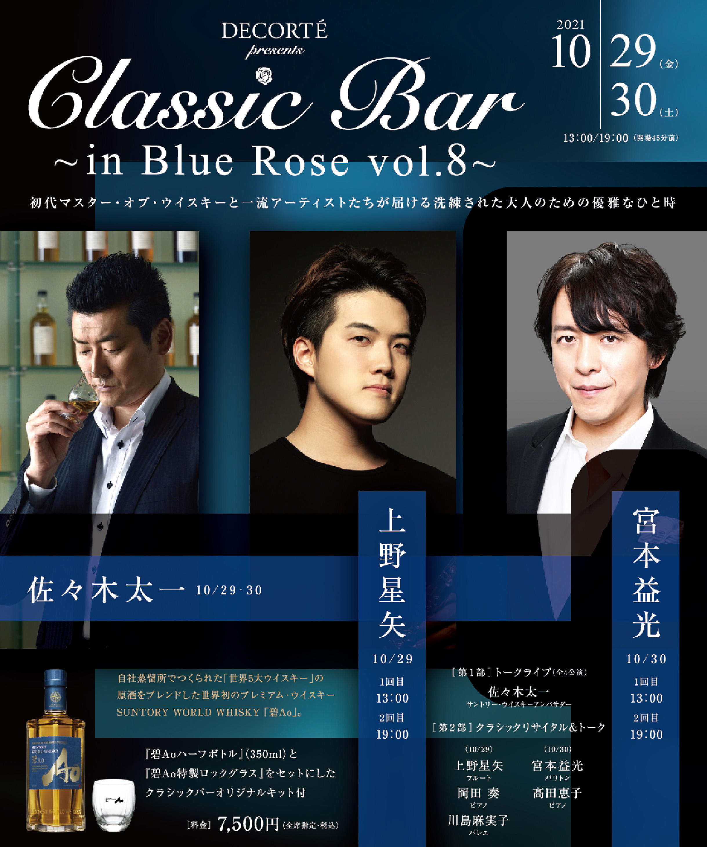 Classic Bar In Blue Rose Vol 8 10月29日 金 30日 土 サントリーホール ブルーローズで 2年ぶりの 開催 フジテレビのプレスリリース