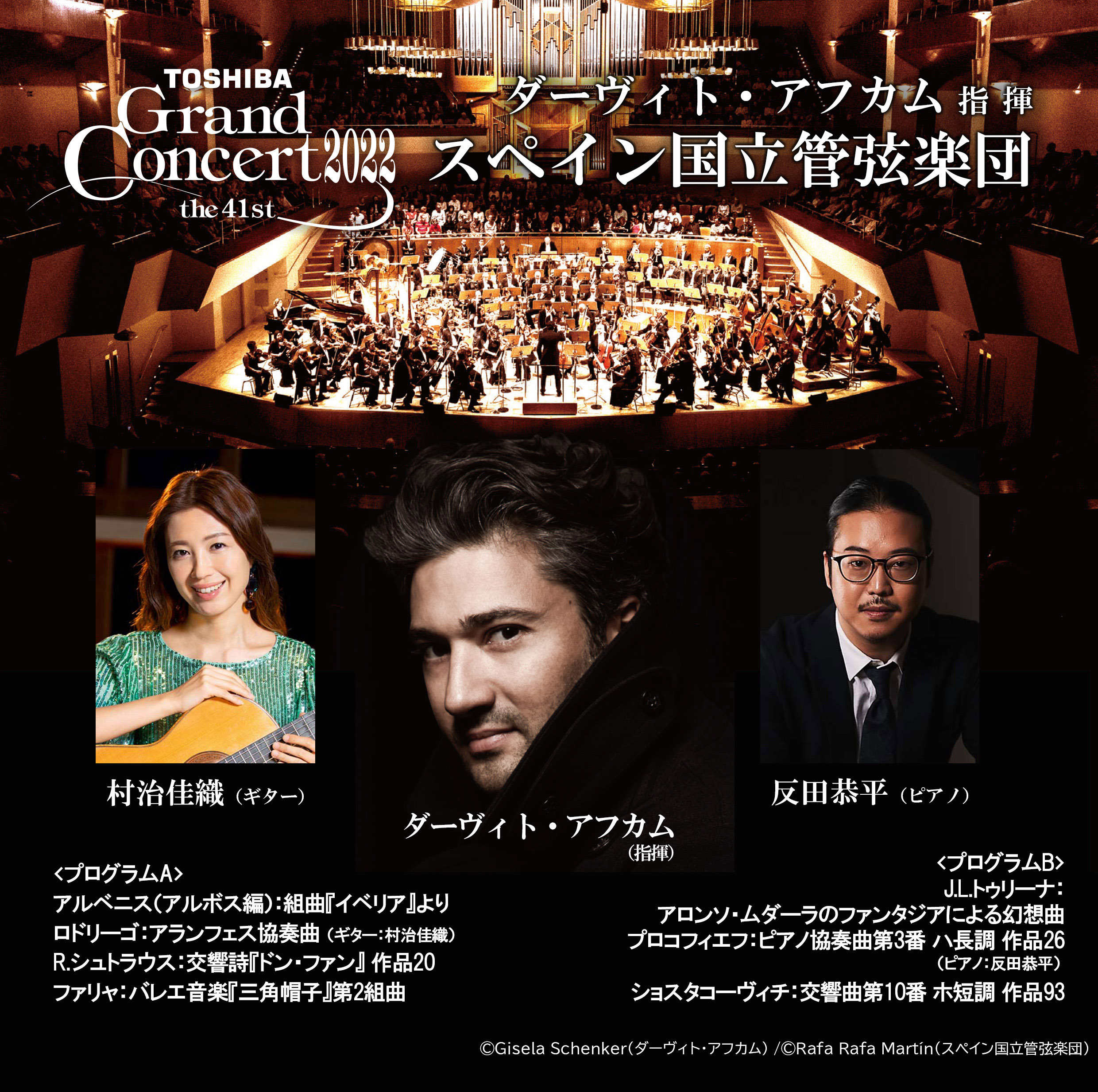 村治佳織 反田恭平がソリストで登場 東芝グランドコンサート22 ダーヴィト アフカム指揮スペイン 国立管弦楽団 22年3月に開催決定 フジテレビのプレスリリース 村治佳織 反田恭平がソリストで登場 東芝グランドコンサート22 ダーヴィト アフカム指揮スペイン 国立管弦楽団 22年3月に開催決定 フジテレビのプレスリリース