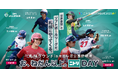 【イベント告知】ニトリJD.LEAGUE2025 お、ねだん以上。ニトリDAY 札幌ラウンド3DAYS開催!【北海道出身】女子TOP日本代表アシスタントコーチ 山本優さんも参加!