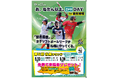 【イベント告知】ニトリJD.LEAGUE2026　お、ねだん以上。ニトリDAY 札幌ラウンド開催！