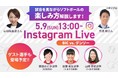 5/9(日)インスタライブ「試合を見ながらソフトボールの楽しみ方解説します」開催決定!!