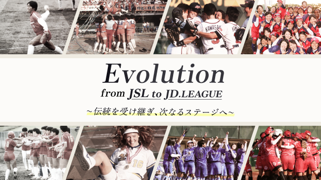 Evolution From Jsl To Jd League 企画実施のお知らせ 一般社団法人 日本女子ソフトボールリーグ機構のプレスリリース