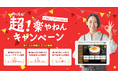 【期間限定】30万円から始められるセルフオーダー『超!楽やねんキャンペーン』