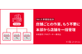 【IG OneFlow Ver.3】多店舗運営を支える新機能、予約配信とPOSデータ一括取込で飲食店の管理業務を効率化