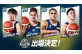 【宇都宮ブレックス】りそなグループ B.LEAGUE ALL-STAR GAME WEEKEND 2026 IN NAGASAKI 4選手出場のお知らせ