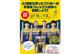 【宇都宮ブレックス】AI技術を使ったアバターのブレックス選手と会話ができる実証実験を開始