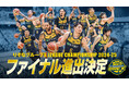 【宇都宮ブレックス】りそなグループ B.LEAGUE ファイナル 2024-25 進出決定