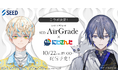 緋八マナさん・小柳ロウさんコラボ限定トークボイスをプレゼント!シード AirGrade×にじさんじコラボレーションキャンペーン期間:2024年10月22日(火)~11月21日(木)