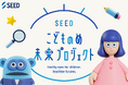 目の相談が増える時代に、日常でできる第一歩を。眼科医82.7%が感じる「子どもの目の悩み」の増加を受け、新プロジェクト開始