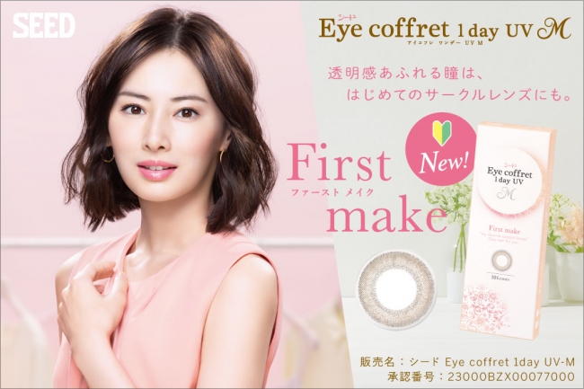 「シード Eye coffret 1day UV M」 「First make」