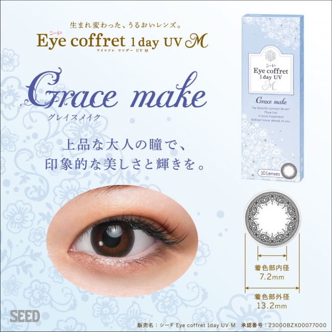 「シード Eye coffret 1day UV M」 「Grace make」