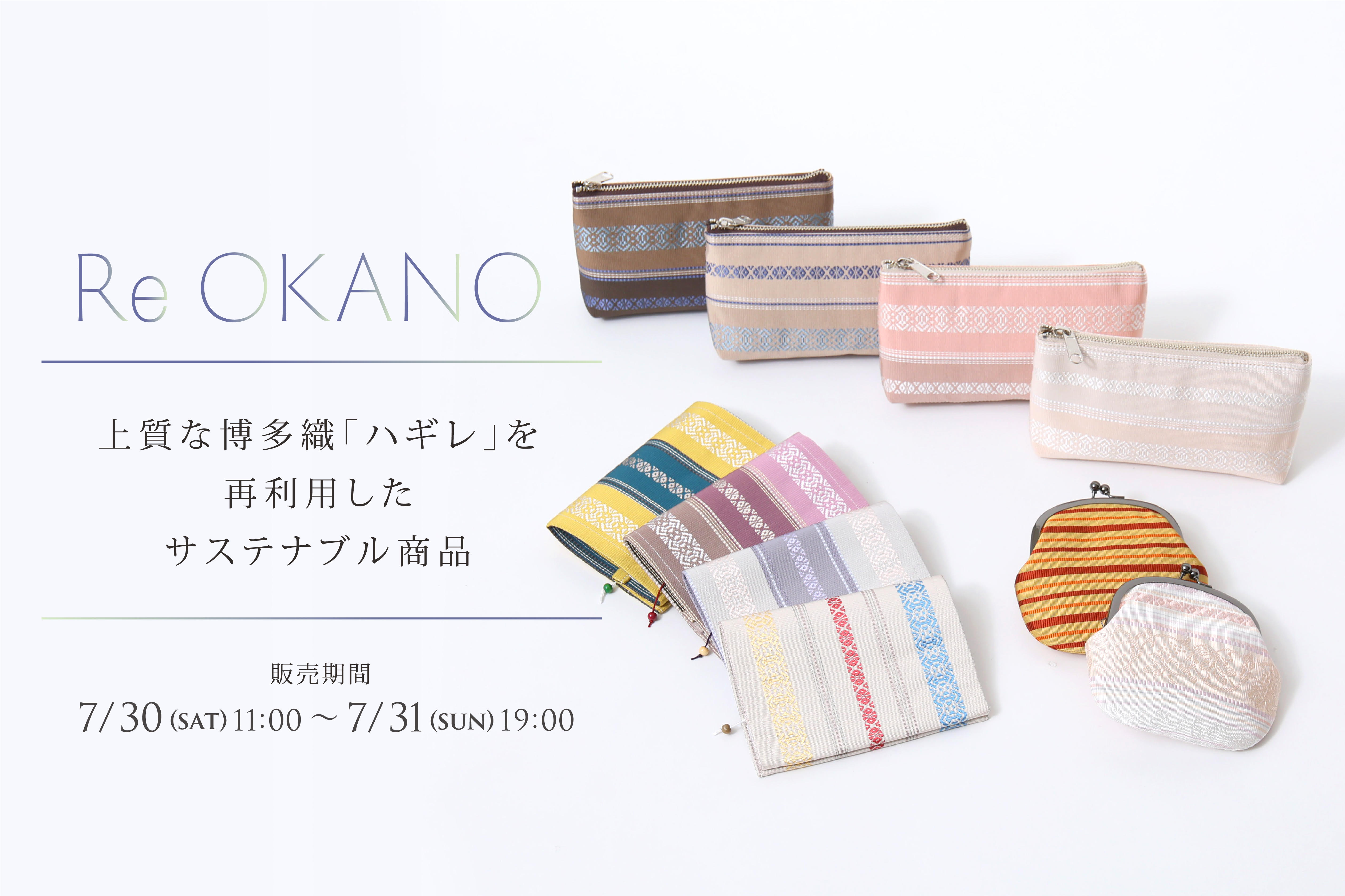 OKANOが上質な博多織「ハギレ」をアップサイクルしたサステナブル商品