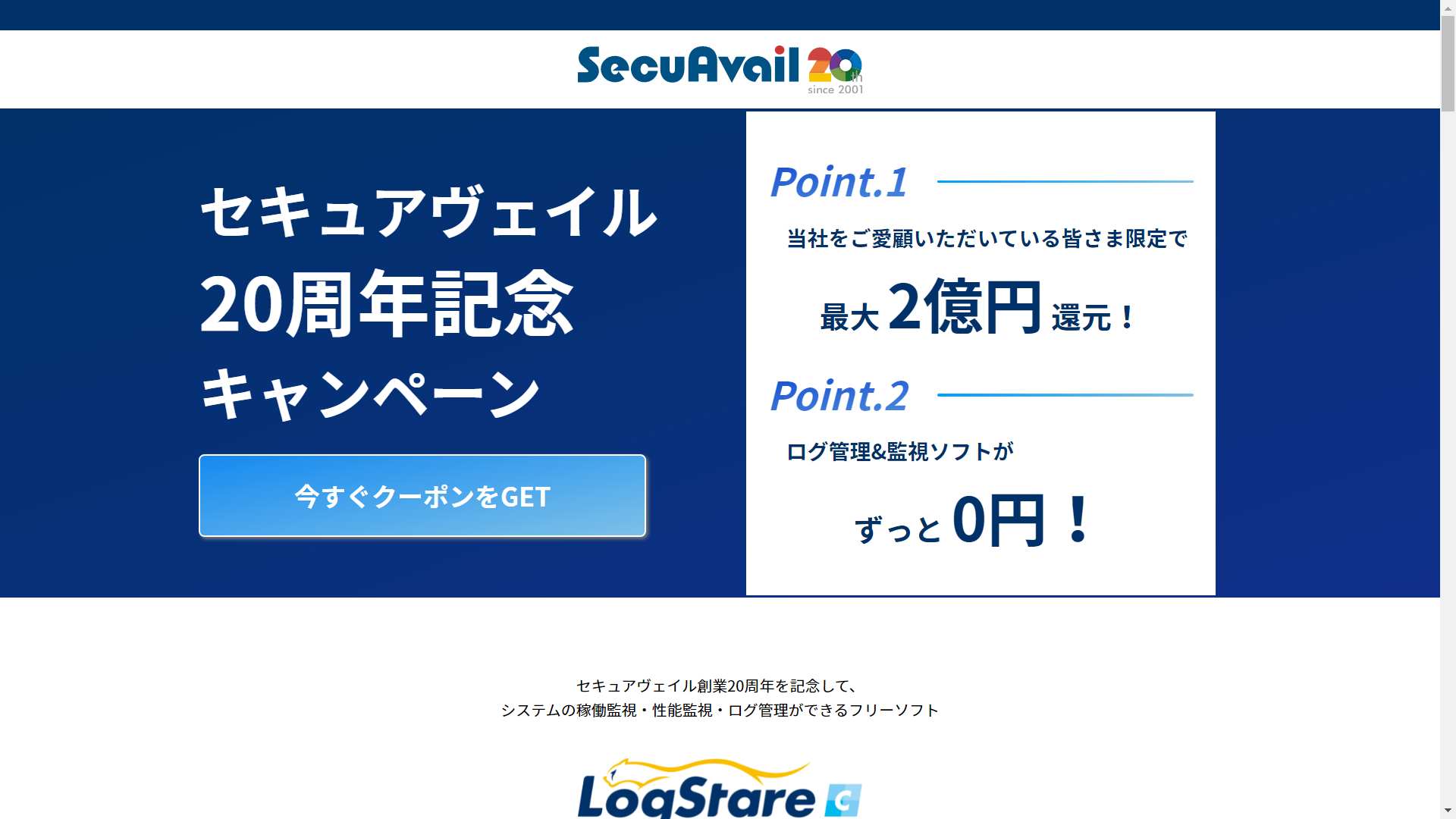 セキュアヴェイル 創業周年を記念してセキュリティ運用ソフトウェア無料キャンペーンを開始 株式会社セキュアヴェイルのプレスリリース