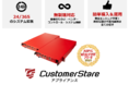 システム監視・運用サービス「CustomerStare」にアプライアンス版が登場