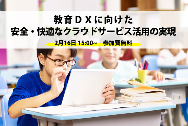 セキュアヴェイル子会社とA10ネットワークスがアフターGIGAスクールの