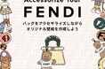 フェンディ、LINE限定の壁紙をデザインできる「Accessorize Your FENDI」をローンチ!