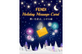 フェンディ、LINEスペシャルコンテンツ「FENDI ホリデーメッセージカード」を開始！