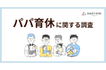 来年4月の育児休業給付率引き上げで変わる?パパの育休取得は収入減が最大の障壁に