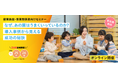 少子化、物価高、保育士の人材不足など 保育業界を取り巻く課題がテーマのオンラインセミナーを9/25、26に開催!