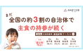 公立保育園で続く「ご飯などの主食は家庭から持参」。継続理由の約9割が“ずっとそうしてきたから”