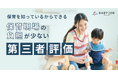 保育施設専門の第三者評価を東京都・大阪府で本格提供開始！