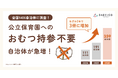 【全国1,406自治体に調査】保護者が園におむつを持参する文化の見直しが進む！持参しなくてもいい自治体、わずか2年で3倍に増加