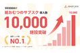 全国で広がるBABY JOBの紙おむつサブスク　1万施設・累計47万人の園児が利用