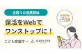 東京都で先行開始した保活DXの取り組みが全国へ 『えんさがそっ♪』がこども家庭庁の保活情報連携基盤と連携開始