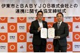 静岡県伊東市の公立保育施設で2026年10月より紙おむつのサブスク「手ぶら登園®」をスタート