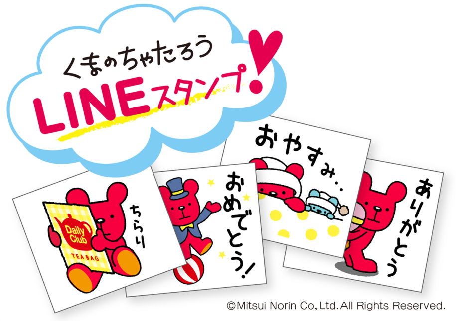 日東紅茶 マスコットキャラクター くまのちゃたろう Lineスタンプ発売 三井農林株式会社のプレスリリース