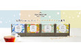 TEA CREATORシリーズの新商品”そのときの気持ちに寄り添うお茶”をテーマにした4つのフレーバードティー