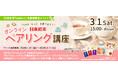 <日東紅茶TeaMart会員様限定イベント>公式オンラインショップ「日東紅茶TeaMart」でチケットを購入して参加しよう!日東紅茶 オンライン・ペアリング講座