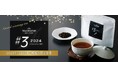 2024年、国内外で3つの賞を受賞。TEA CREATOR シリーズの和紅茶『#3(スクエアスリー)2024』リーフ20g入 が2025年2月10日(月)より発売開始