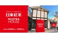 紅茶の新しい「もっと」に出会うイベント日東紅茶を感じる「WithTEA HOUSE」期間限定でオープン3月6日(木)~3月9日(日) UNKNOWN HARAJUKUにて開催