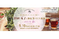 和紅茶を知って、つくって、味わう。べにふうきの一番茶を使った製茶体験イベント『静岡・丸子で和紅茶づくり体験 2025年春』開催
