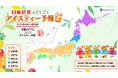 【「日東紅茶」×ウェザーニュース監修】夏先取り!アイスティー始めに適した日を予測するアイスティー専門天気予報「日東紅茶のごくごくアイスティー予報」公開!