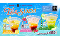 日東紅茶が映画館ヒューマックスシネマとコラボレーション!日東紅茶×1883 MAISON ROUTIN×ヒューマックスシネマ夏にぴったり「TEA SODA」3種発売!