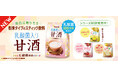 日東紅茶の「甘酒」がリニューアルして新登場!!「日東紅茶 乳酸菌入り甘酒 8本入り」が8月25日(月)より発売