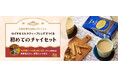 日東紅茶オリジナルリーフティーとGABAN®スパイスが一緒に届く!「40年間チャイを飲み続ける」神原氏考案レシピで自宅でスパイスチャイを楽しめる「初めてのチャイセット」