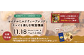 「40年間チャイを飲み続ける男」神原博之氏が登壇！リーフティーセット♪チャイの魅力を学ぶ「ロイヤルミルクティーブレンドとチャイを楽しむ特別講座」