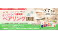 【紅茶好き必見】おうち時間が華やぐ学びのひととき今年も開催決定！日東紅茶 オンライン・ペアリング講座