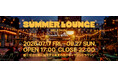 明治公園内期間限定の屋外ビアラウンジ「SUMMER LOUNGE MEIJI PARK」で日東紅茶コラボドリンクが登場！