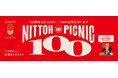 2027年日東紅茶は100周年を迎えます 日東紅茶100周年プロジェクト「NITTOH 100 PICNIC（100ピクニック）」始動！