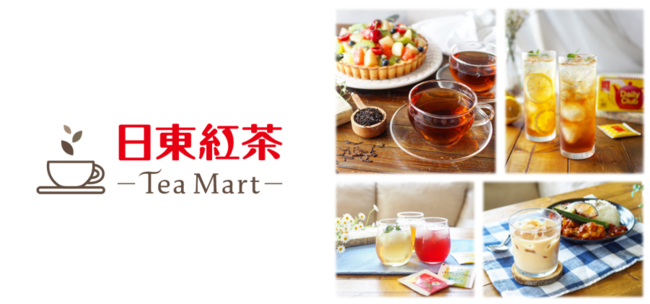 公式オンラインショップ 日東紅茶tea Mart オープン 三井農林株式会社のプレスリリース