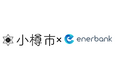 北海道小樽市と協定を締結し、ゼロカーボンシティの実現に向けた再エネ導入促進事業を支援