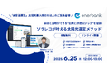 太陽光設備導入に関する見積取得・比較検討ノウハウに関する無料オンラインセミナー「ソラレコが叶える太陽光選定メソッド」を開催