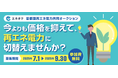 2050年脱炭素社会の実現へ!首都圏27自治体と連携した再エネ共同購入の募集開始 ~九都県市も新たに参加~